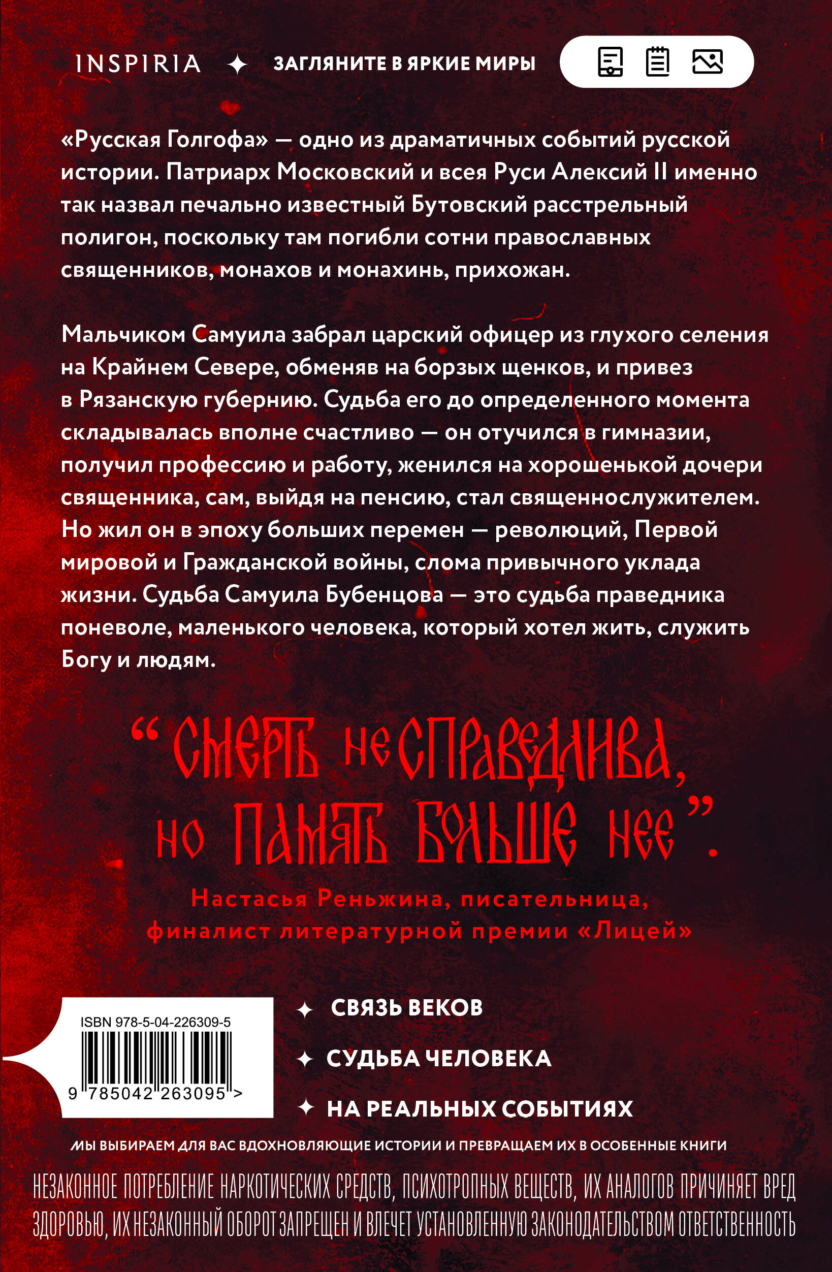 Русская Голгофа