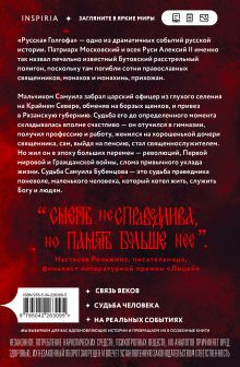 Обложка сзади Русская Голгофа Мария Головей