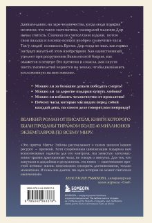 Обложка сзади Хранитель времени Митч Элбом