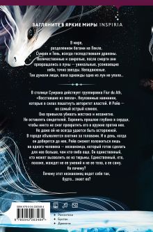 Обложка сзади Когда родилась луна Сара А. Паркер