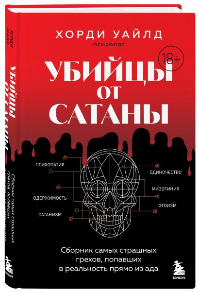 Разум убийцы. Комплект из 2-х книг