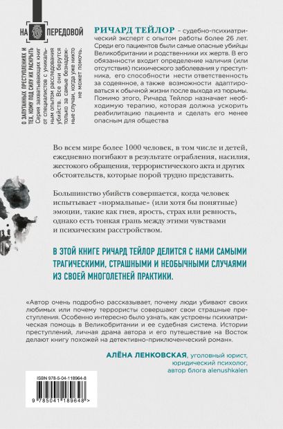 Разум убийцы. Комплект из 2-х книг