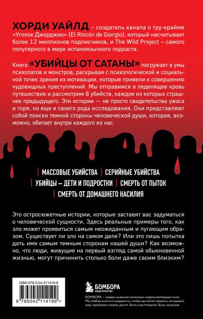 Разум убийцы. Комплект из 2-х книг