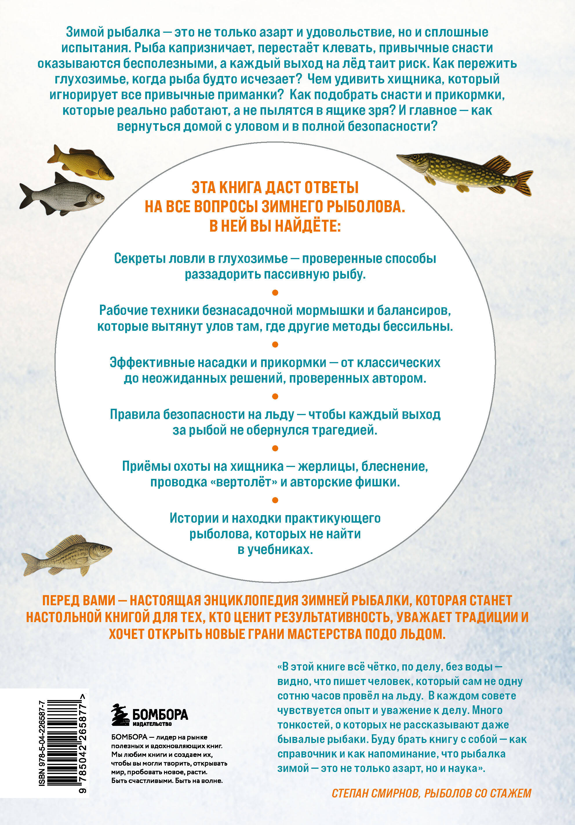 Все о зимней рыбалке