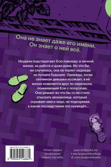 Обложка сзади Все не то, чем кажется (с открыткой) 