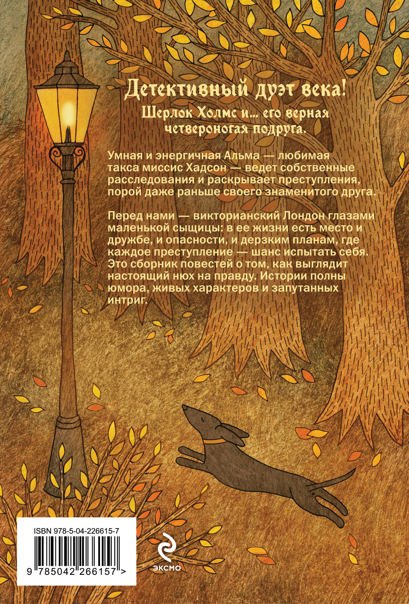 Месть профессора Мориарти