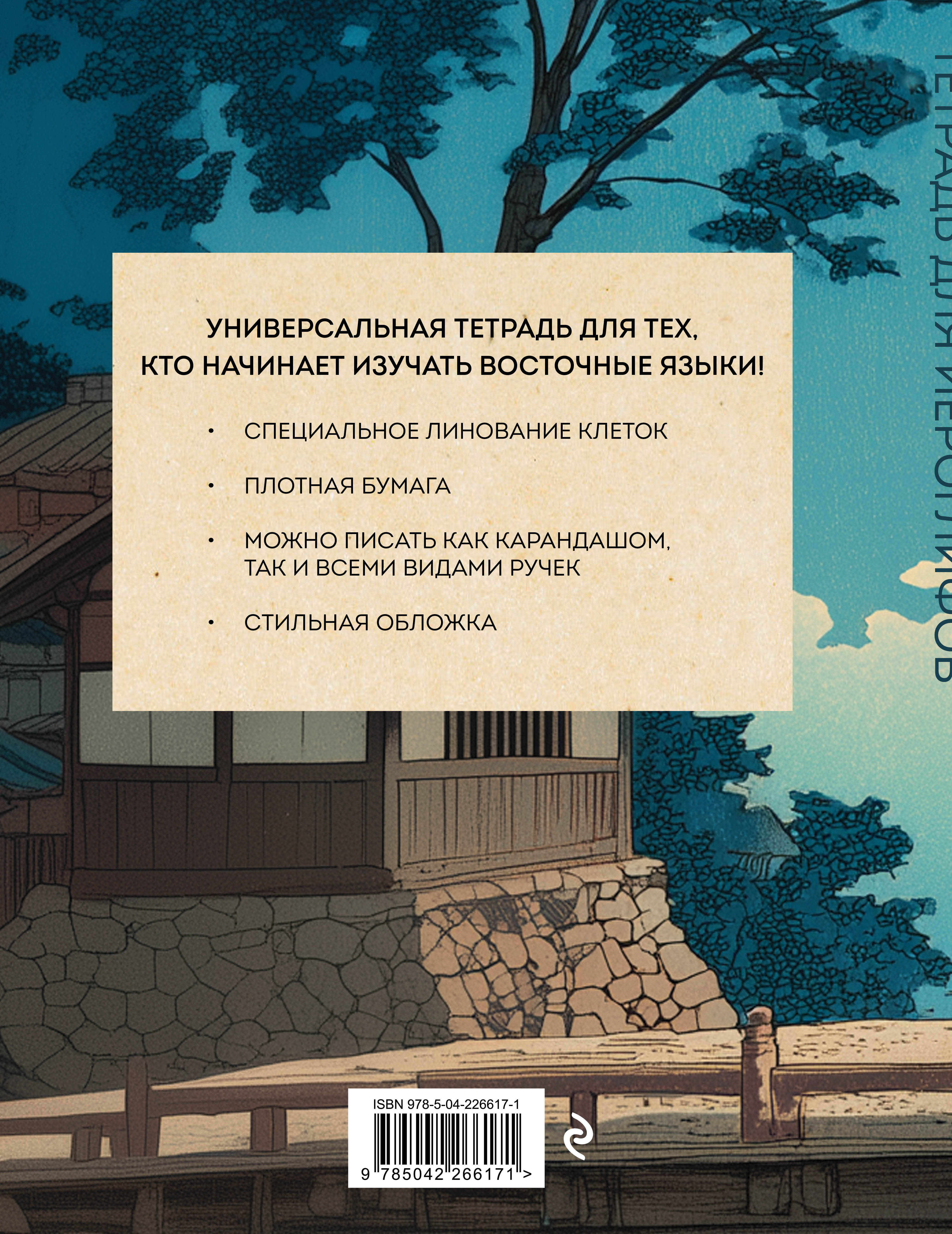 Тетрадь для иероглифов (Влюбленные)