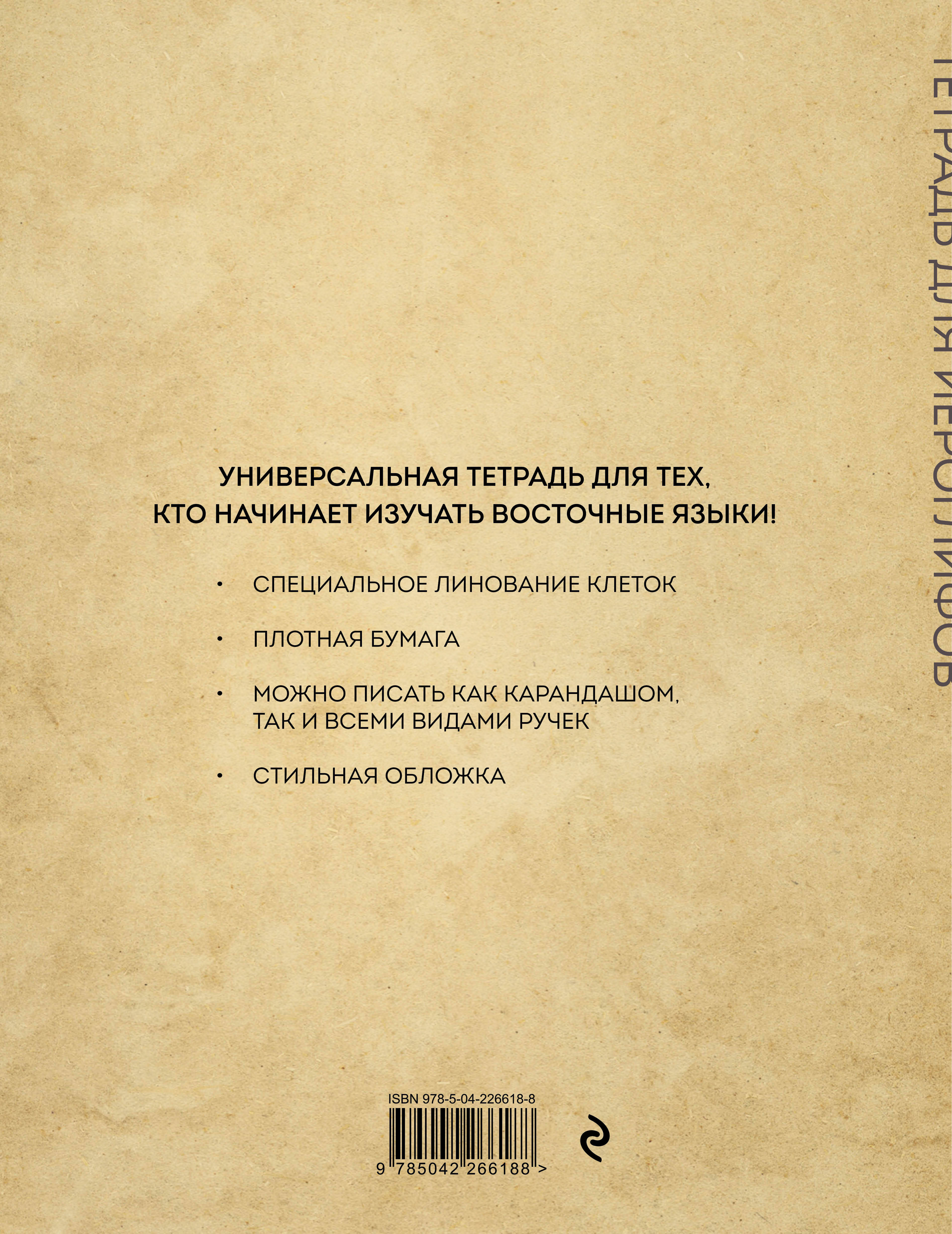 Тетрадь для иероглифов (Крадущийся тигр)