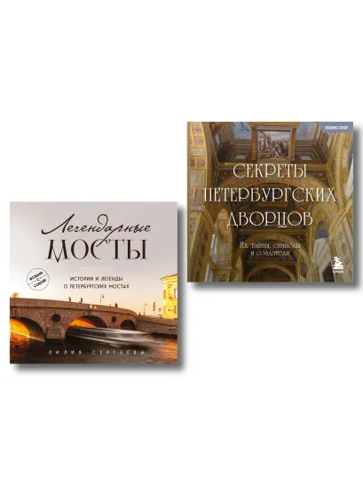 Обложка Карманный Петербург. Комплект из 2-х мини-книг 