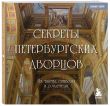 Карманный Петербург. Комплект из 2-х мини-книг