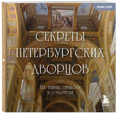 Карманный Петербург. Комплект из 2-х мини-книг