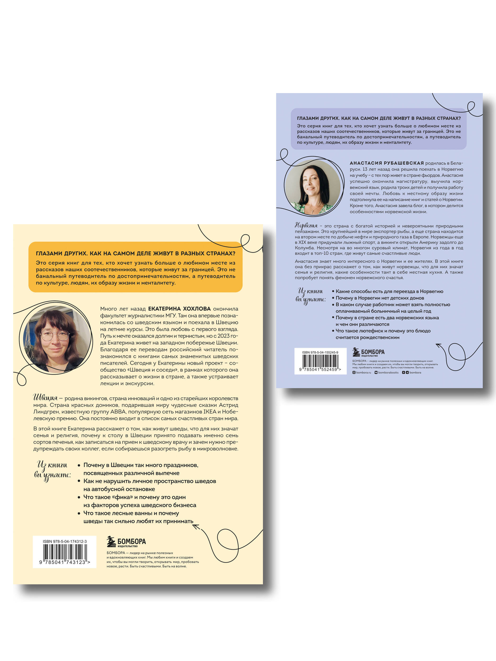 Скандинавия изнутри. Комплект из 2-х книг