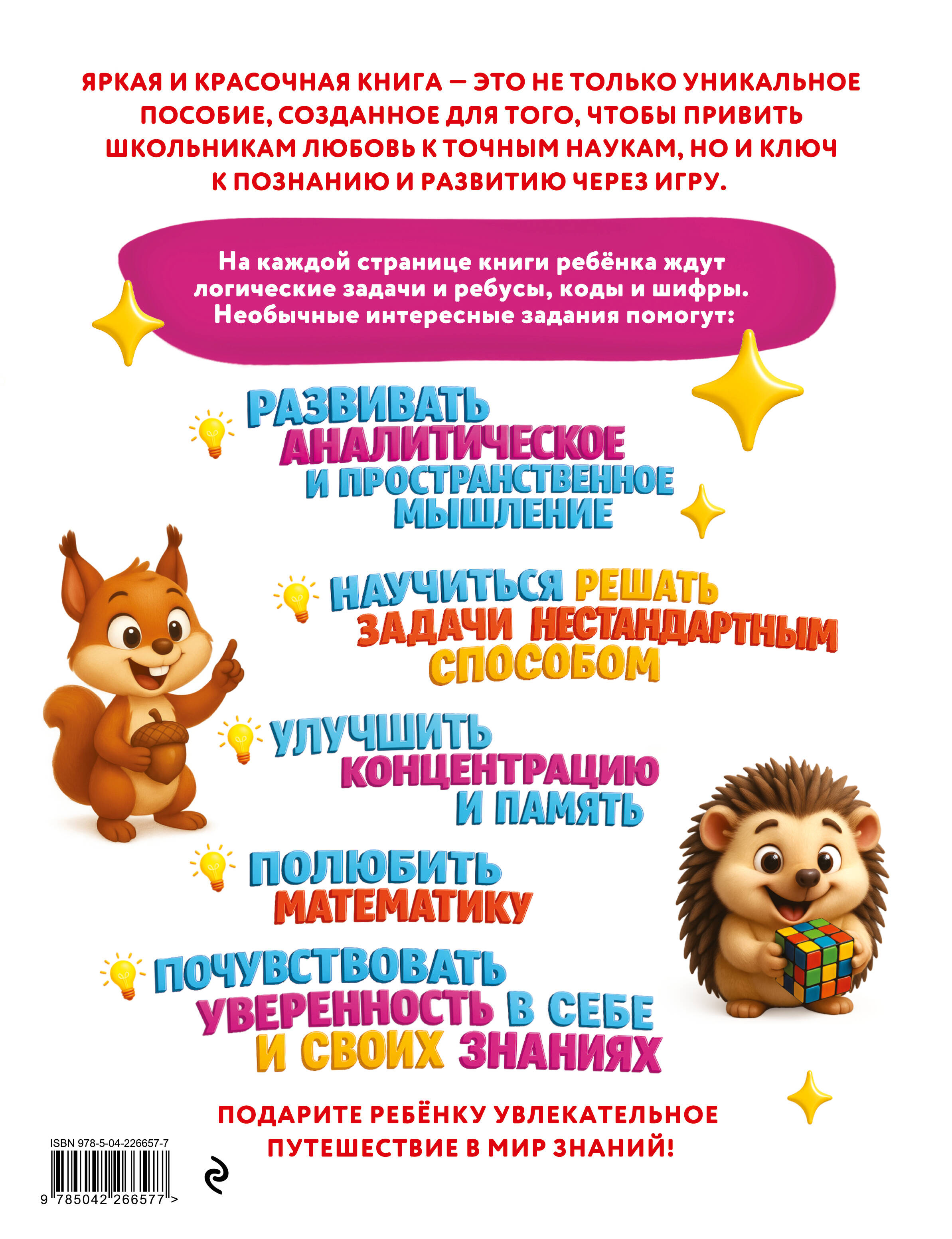 Большая книга логических игр и головоломок: для детей 7-10 лет