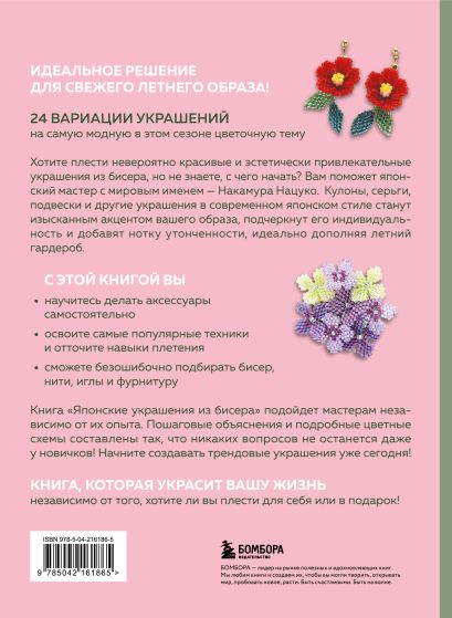 Комплект из 2-х книг: японские украшения из бисера
