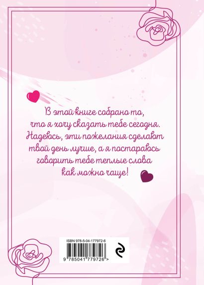 Комплект: подарок маме. Мастер вязания+Книга благодарностей