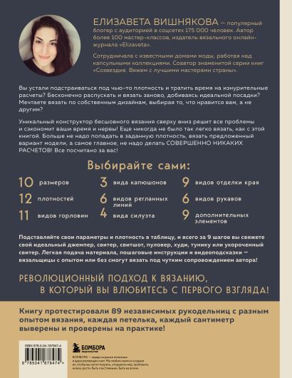 Комплект: подарок маме. Мастер вязания+Книга благодарностей