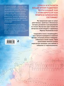 Обложка сзади Моя Россия. Рисуем по точкам. Раскраска по самым живописным городам страны Марина Резиноваяуточка