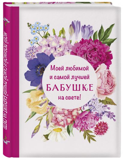 Комплект: подарок бабушке. Драгоценные узоры Хитоми Шида