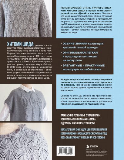 Комплект: подарок бабушке. Драгоценные узоры Хитоми Шида