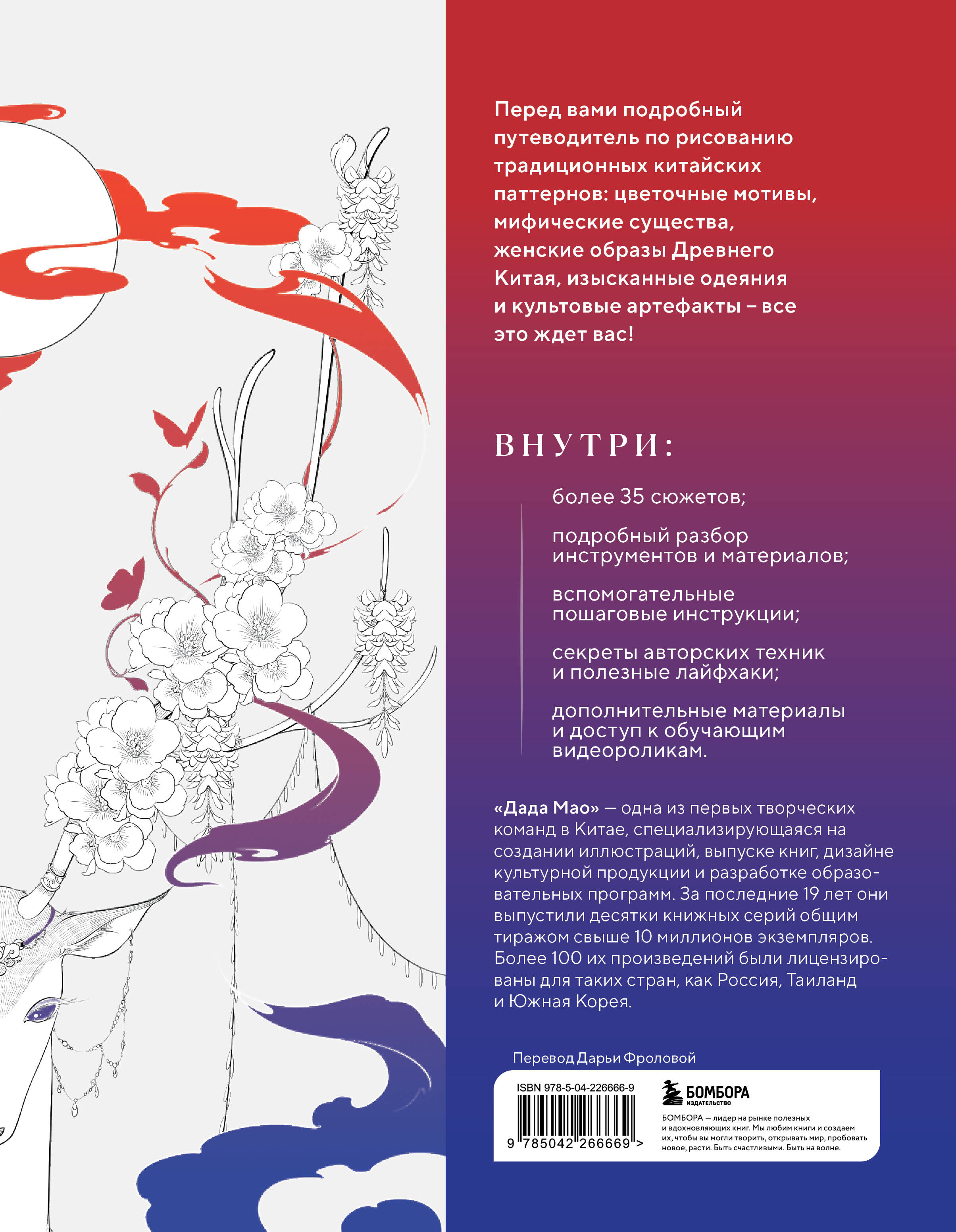 Искусство линий. Учимся рисовать в китайском стиле: от наброска до готовой иллюстрации