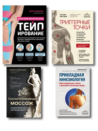 Обложка Большой комплект: Библиотека продвинутого массажиста 