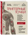 Большой комплект: Библиотека продвинутого массажиста