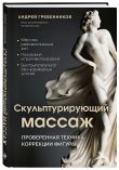 Большой комплект: Библиотека продвинутого массажиста
