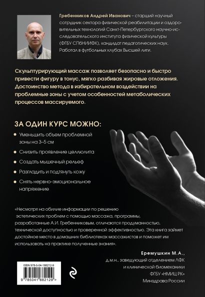 Большой комплект: Библиотека продвинутого массажиста