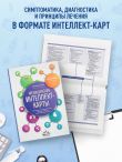 Комплект: лайфхаки для студента-медика