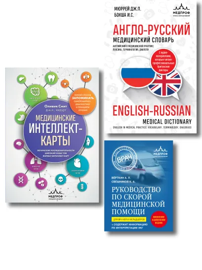 Обложка Комплект: лайфхаки для студента-медика 