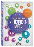 Комплект: лайфхаки для студента-медика