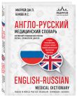 Комплект: лайфхаки для студента-медика