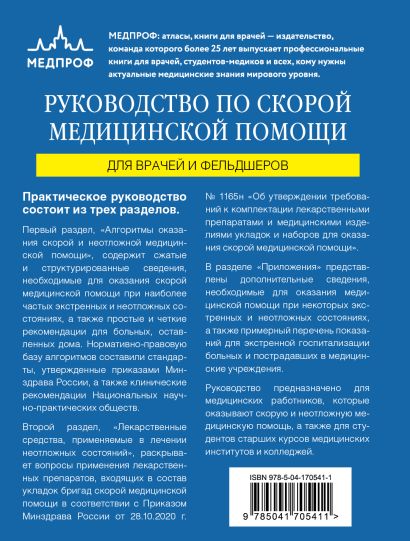 Комплект: лайфхаки для студента-медика