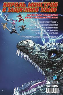 Обложка сзади Годзилла против Могучих Рейнджеров Уильямс Фредди