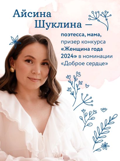 Мама большая и сильная. Стихи о самых важных людях