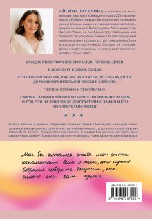 Обложка сзади Мама большая и сильная. Стихи о самых важных людях Айсина Шуклина