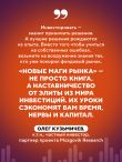 Новые маги рынка. Создайте свою уникальную стратегию с помощью лучших трейдеров