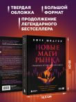 Новые маги рынка. Создайте свою уникальную стратегию с помощью лучших трейдеров