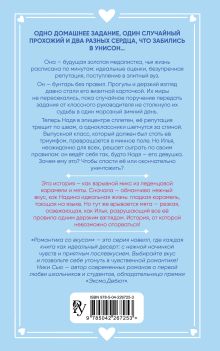 Обложка сзади Поцелуй под снегом Ники Сью