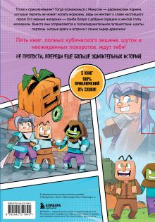 Обложка сзади Дневник героя. Футляр. Книги 1-5