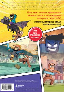 Обложка сзади Дневник героя. Футляр. Книги 6-10 