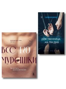 Обложка Комплект. Страсть и трепет (ИК) 