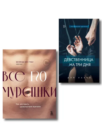 Обложка Комплект. Страсть и трепет (ИК) 