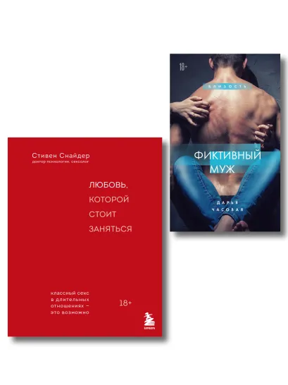 Обложка Комплект. Разжечь пламя страсти (ИК) 