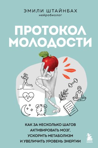 Протокол молодости