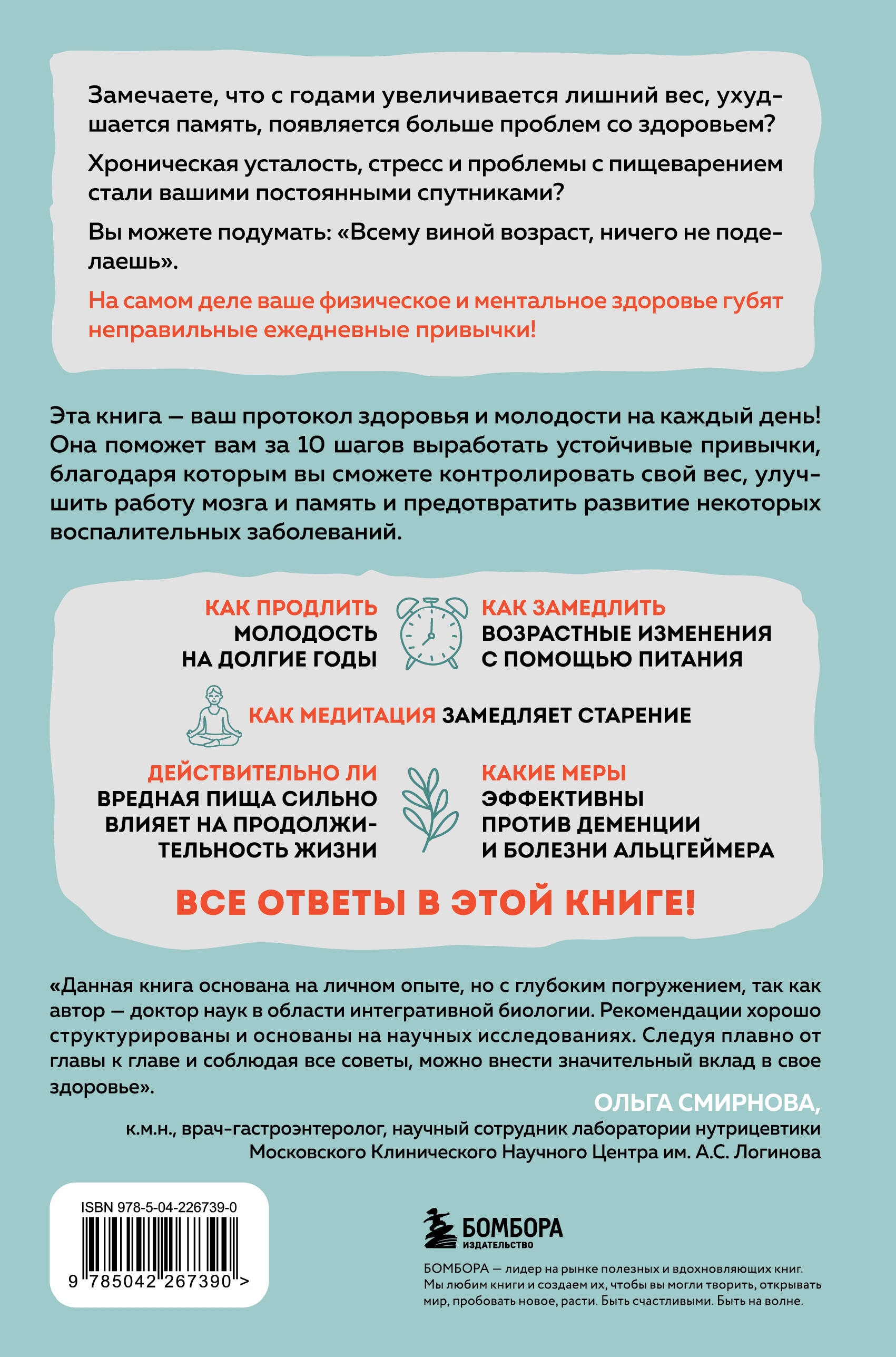 Протокол молодости. Как за несколько шагов активировать мозг, ускорить метаболизм и увеличить уровень энергии