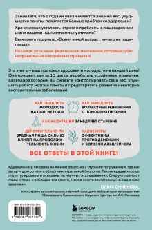 Обложка сзади Протокол молодости. Как за несколько шагов активировать мозг, ускорить метаболизм и увеличить уровень энергии Эмили Штайнбах