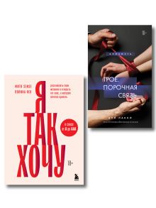 Обложка Комплект. Тайные желания (ИК) 