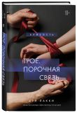 Комплект. Тайные желания (ИК)