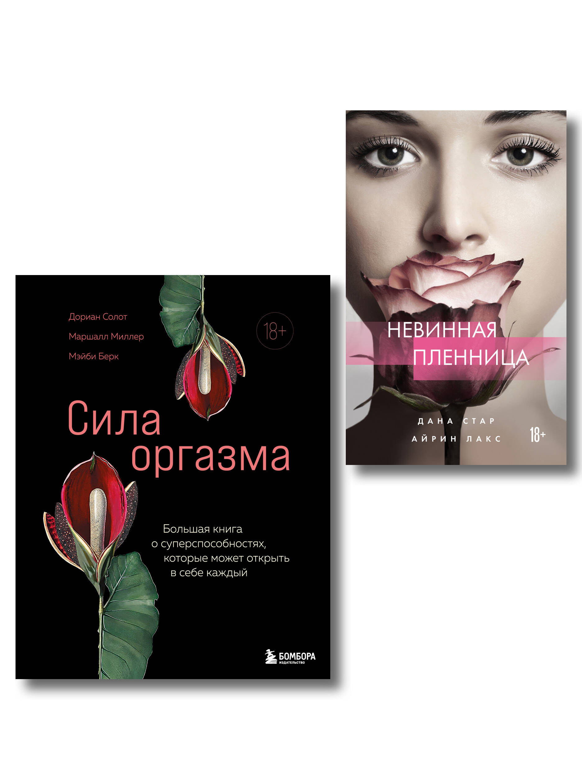 Комплект. Откровения страсти (ИК)